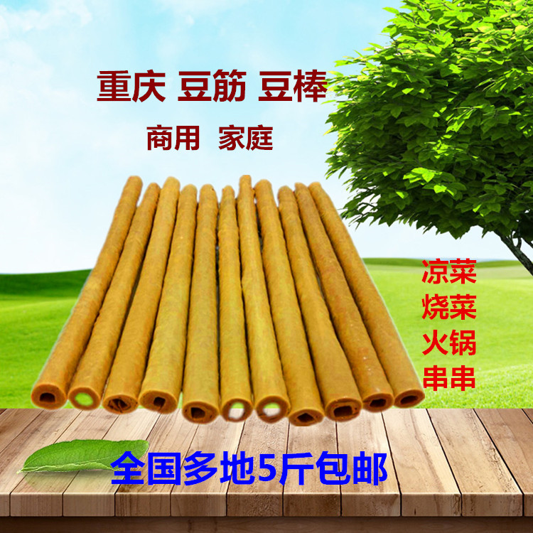 重庆特产干货小豆筋棒棍杆皮散装四川火锅凉菜拌自制卤菜3斤包邮