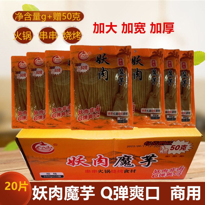 芋滋源妖肉魔芋重庆四川素食火锅烧烤串串烧菜麻辣烫商用20袋包邮