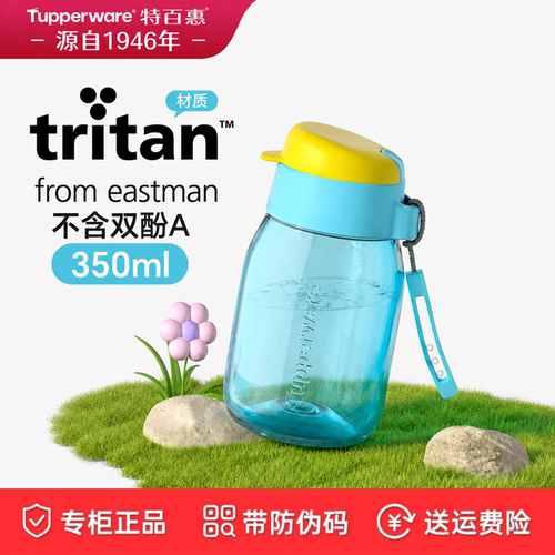 特百惠Tritan嘟嘟杯350ml塑料杯