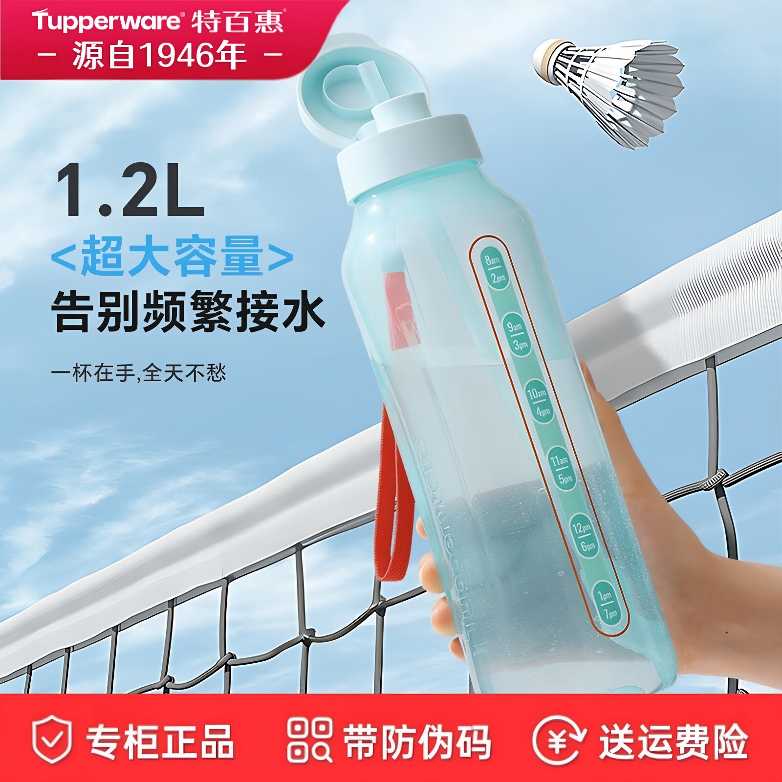特百惠大容量1.2L户外运动水杯子图片