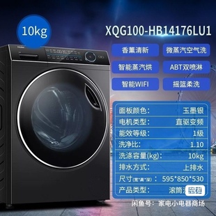 HB14176LU1洗烘10公斤纤美直驱变频超薄滚筒洗衣机 海尔XQG100