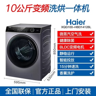 海尔超薄全自动洗衣机9公斤10公斤变频滚筒大容量除菌14126L