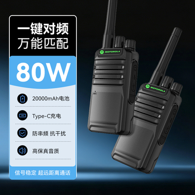 摩托罗拉对讲机2026新款餐饮饭酒店工地专用小型大功率户外10公里