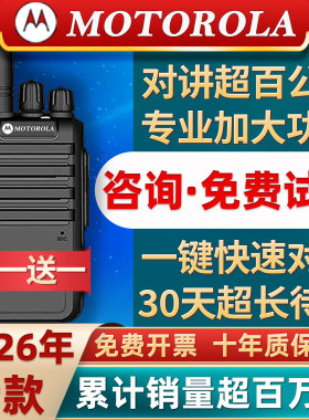 摩托罗拉对讲机2026新款餐饮饭酒店工地专用小型大功率户外10公里
