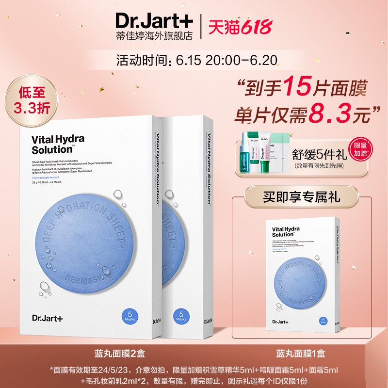 蒂佳婷韩国蓝丸面膜女补水保湿药丸2盒/10片正品