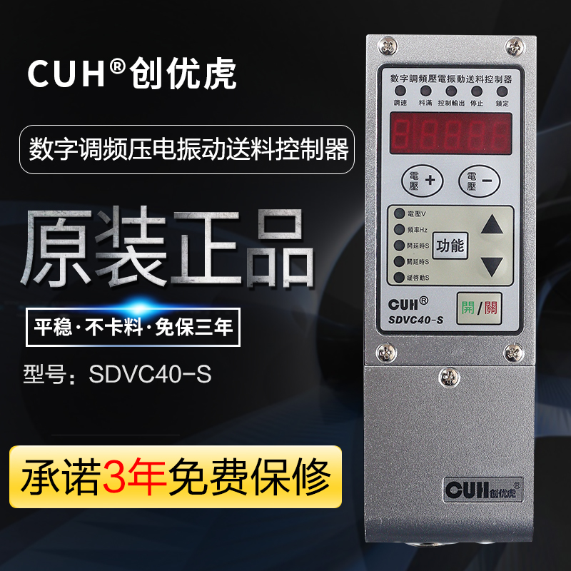 创优虎压电振动控制器SDVC40-S