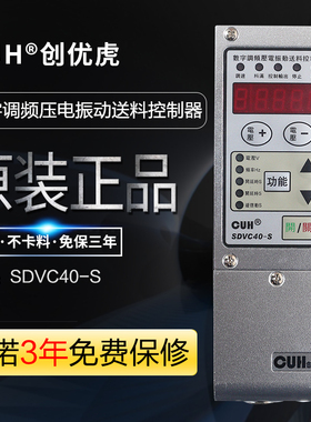 创优虎SDVC40-S数字调频压电送料振动盘控制器多路SDVC40-XS 41-M