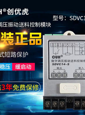 原装CUH创优虎SDVC14-S数字调压振动送料调压模块4A