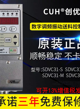 创优虎控制器SDVC31-S M L数字调频振动盘送料控制器振动调速器