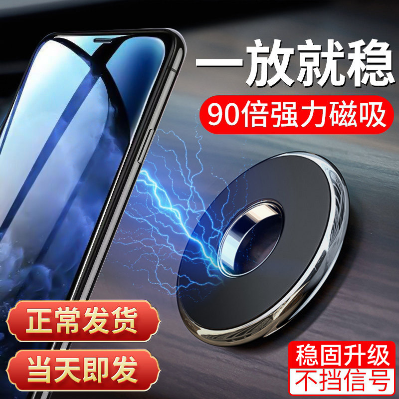 手机车载支架强磁吸2026新款导航支驾磁力贴片仪表台车内中控固定