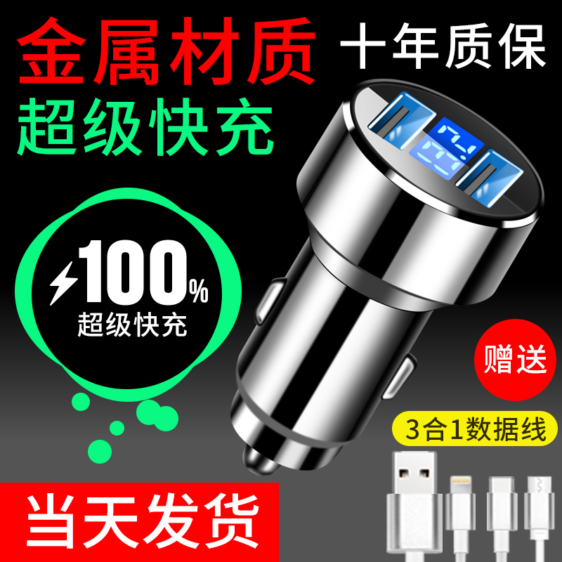 车载充电器手机快充汽车内用品点烟器转换插头车充一拖二三USB口