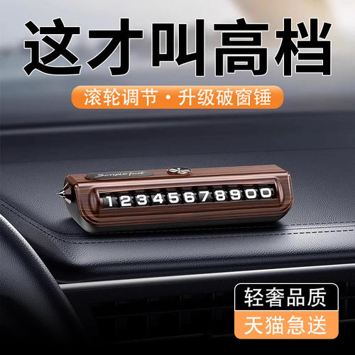【现代轻奢】高档停车号码牌