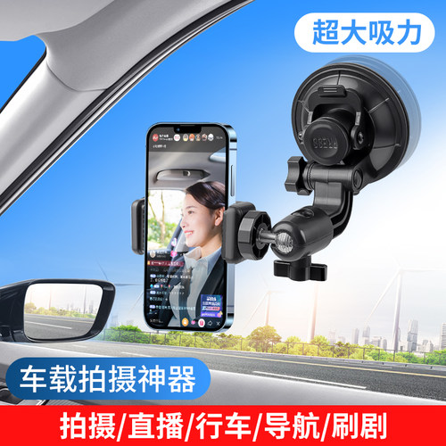 超强吸力【车载拍摄支架】多功能