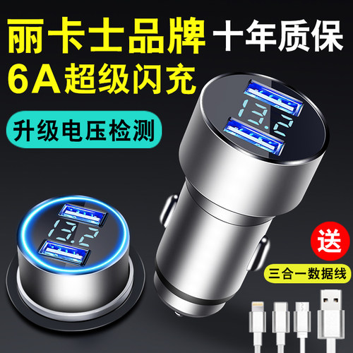 丽卡士车载充电器6a24vusb接口