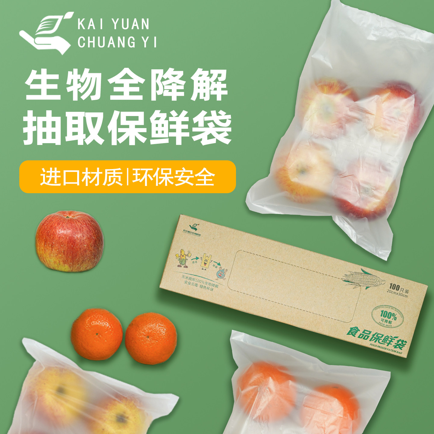全生物降解保鲜袋抽取式家用食品袋收纳分类袋水果蔬菜冰箱环保袋