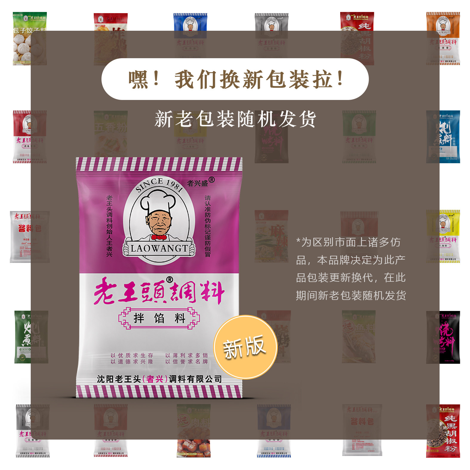 老王头调料包子饺子料18g(简装粉)东北特产拌馅馄饨馅饼调味料