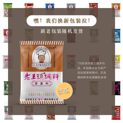 简装东北特产调料包茶叶蛋