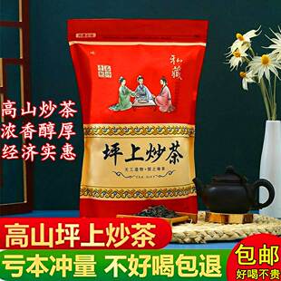 坪上炒茶 高山炒青绿茶炒茶 潮汕炒茶浓香型揭阳揭西炒茶250g