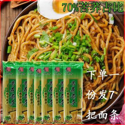 贵州威宁可渡河苦荞面把