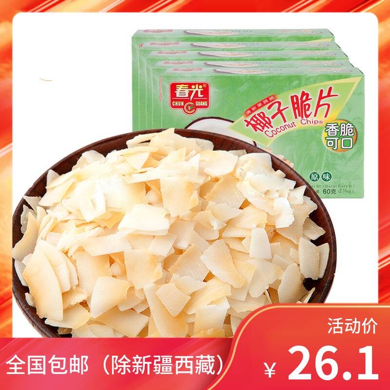 春光 椰子脆片60g*5盒 原味椰子片 海南特产食品 碳烤椰子肉片