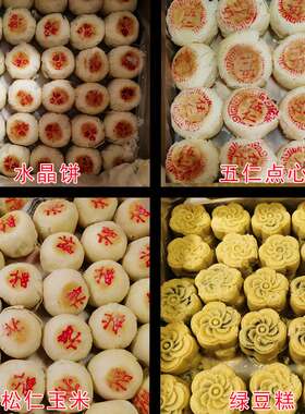新款 渭南石灰窑老式传统绿豆糕五仁手工点心酥饼水晶饼怀旧散装