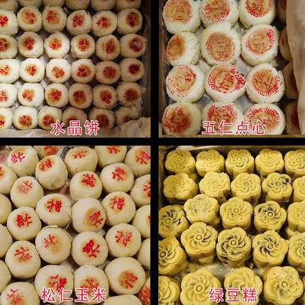 新款 渭南石灰窑老式传统绿豆糕五仁手工点心酥饼水晶饼怀旧散装