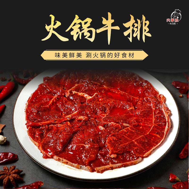 三旋供应链火锅黑胡椒牛排150克原切牛肉片免切免处理火锅食材