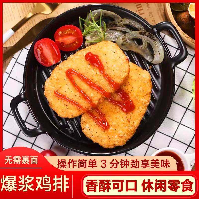 正大爆浆鸡排商用奶酪芝士拉丝夹心鸡排汉堡肉半成品8片冷冻包邮