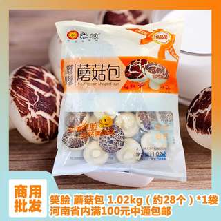 笑脸蘑菇包红豆馅1.02kg/28个速冻面点商用半成品 家庭儿童早餐