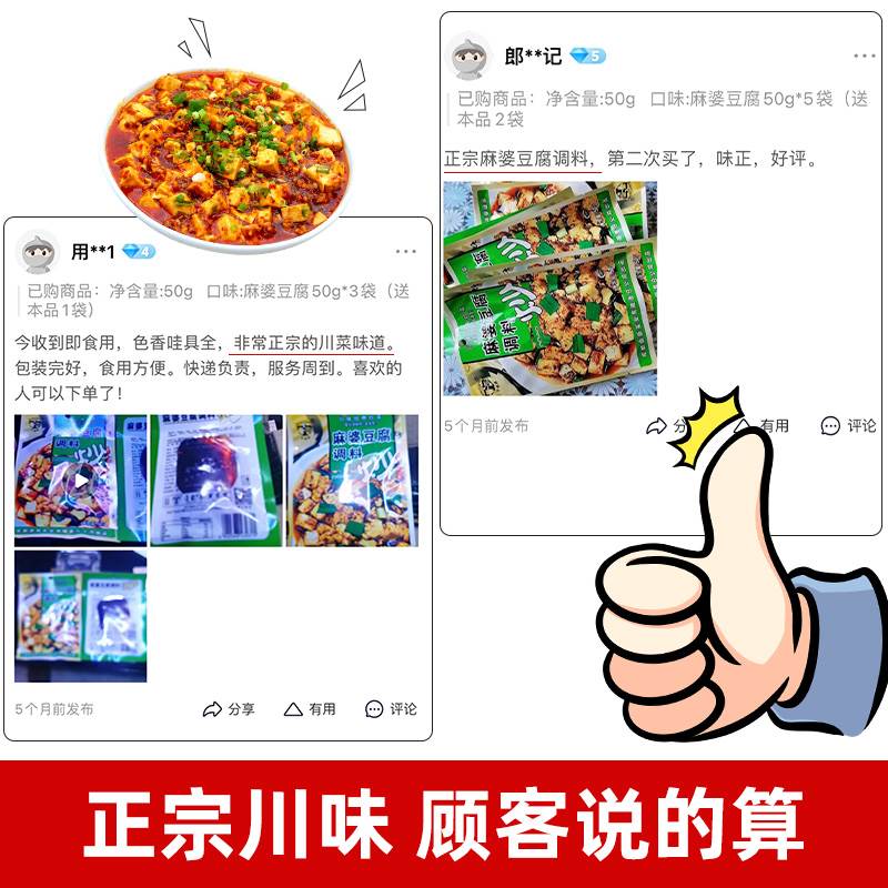 伞塔牌正宗四川麻婆豆腐调料包麻辣料理包配料小包炒菜专用酱料包