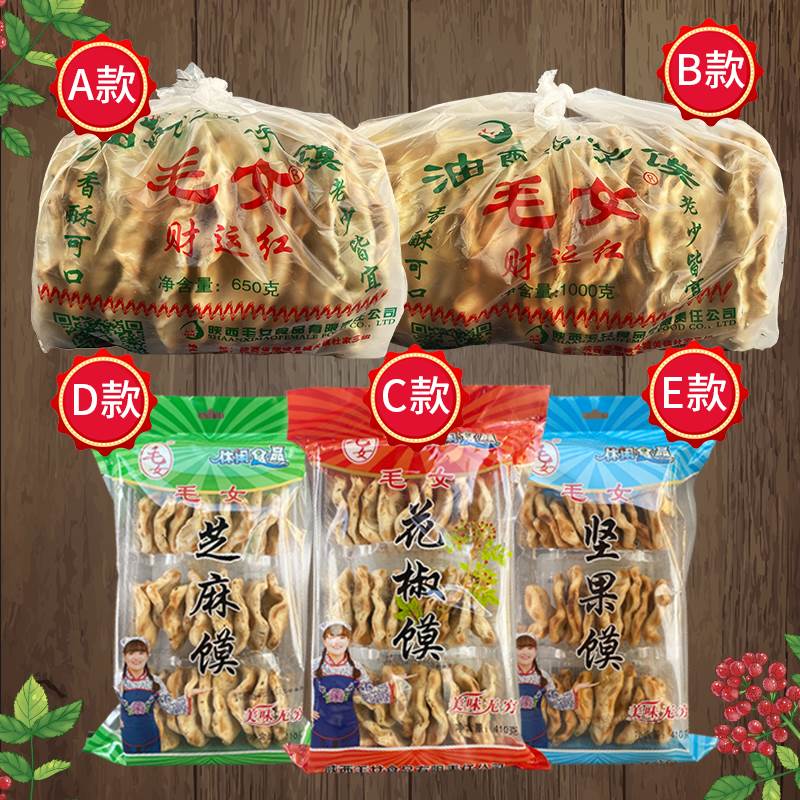 陕西毛女石子馍手工制作花椒原味馍片蒲城特产棒棒馍香酥脆石头饼