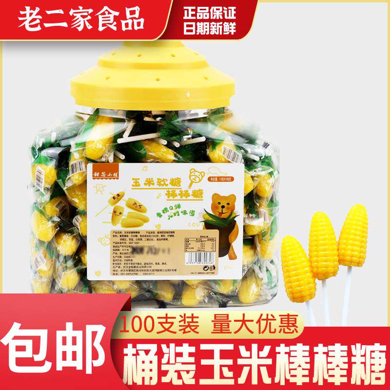 甜芯小铺玉米造型软糖100支桶装棒棒糖儿童零食软玉米造型橡皮糖
