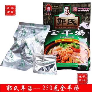 壶关羊汤郭氏羊肉羊杂碎全羊汤250g原味辣味3袋包邮长治小吃特产