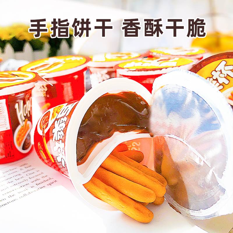 百乐杯网红星球杯饼干条巧克力酱办公室饼干休闲零食小吃15g*50杯
