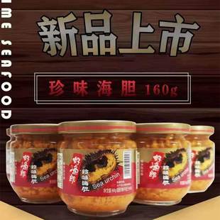 新款 大连好渔郎原汁珍味海胆罐头160g海胆黄海胆酱特产寿司刺身
