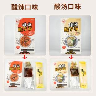 新款 陕西特产宝鸡岐山扶风臊子面待煮酸汤酸辣哨子面挂面带调料