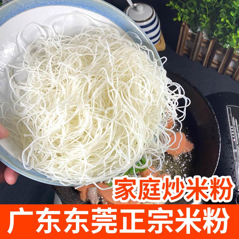 新款 顺通正宗广东东莞米粉5斤3斤商用家用细粉早餐炒粉小吃大排图片