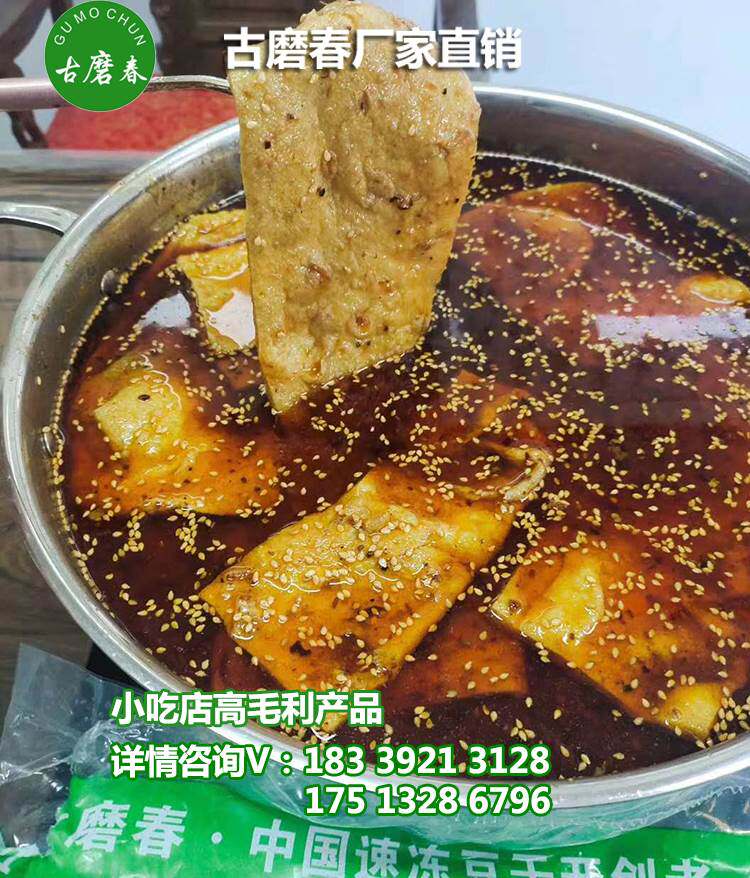古磨春蓑衣豆干麻辣五香鸡汁油豆腐豆制品小吃店串串香豆腐串