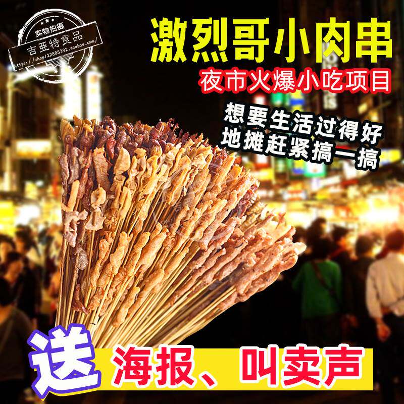 革命小肉串手把串烤肉串商用油炸小吃中街铁板鸭肠烧烤食材2000串