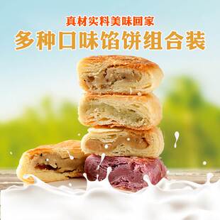 酥饼老婆饼老式厦门馅饼绿豆饼香芋板栗酥休闲零食糕点代餐