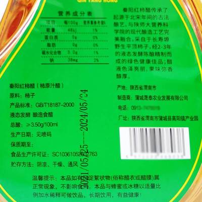 新款 陕西渭南特产正宗柿子醋1L纯果酿造食醋农家自酿凉拌炒菜原