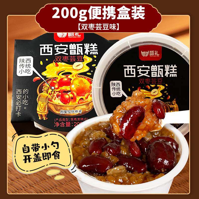 新款 陕西特产甑糕双枣芸豆味网红镜糕方便即食袋装西安八宝回民,零食/坚果/特产,中式糕点/新中式糕点,淘宝优惠券,粉丝福利购,淘宝优惠卷