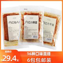 新款 网红辣皮6包小红书种草辣块蒜你很薄抖音同款辣条小爆蛋面筋