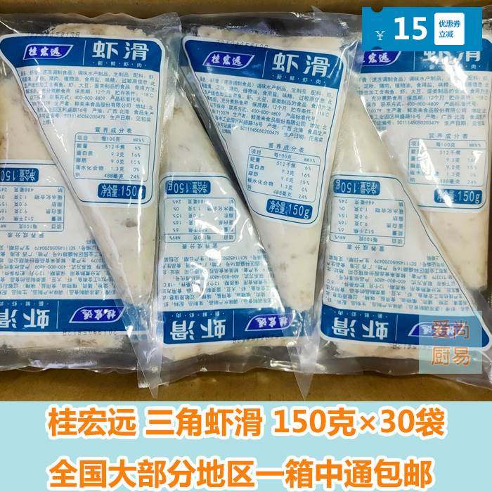 新款 桂宏远 虾滑150g*30包 含虾≥85% 挤挤装 全国包邮虾类制品