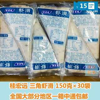 新款 桂宏远 虾滑150g*30包 含虾≥85% 挤挤装 全国包邮虾类制品