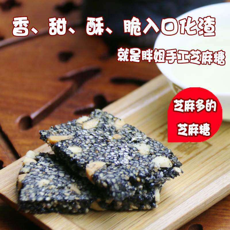 新款 手工芝麻糖花生糖切糖500g办公室休闲零食安徽安庆特产包邮