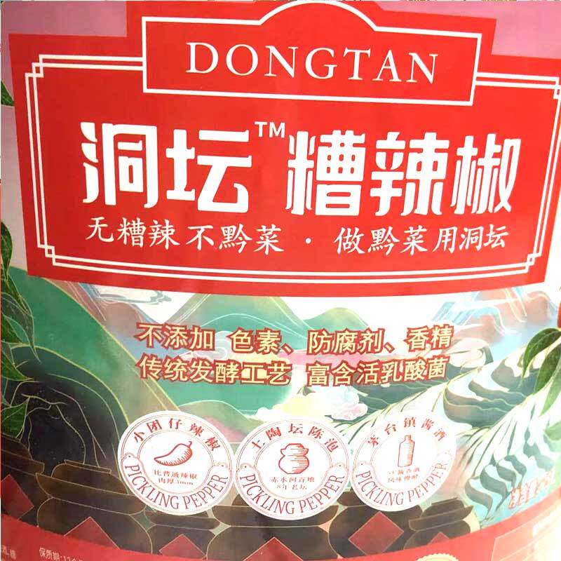 洞坛糟辣椒贵州食品辣椒酱香辣酱糟海椒糟辣鱼剁椒鱼头商用调味料
