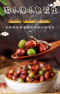 新款 游小渔248g小鱼花生米食品饭店烧烤店小菜香酥满园兴花生休