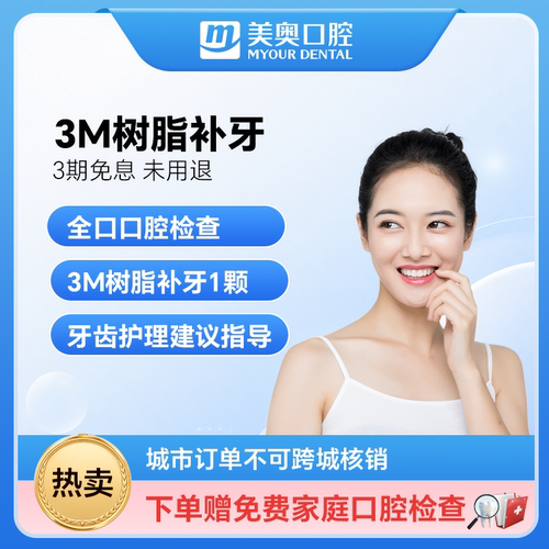 美奥口腔3m树脂补牙进口树胶材料补牙洞龋齿蛀牙治疗牙齿疼痛