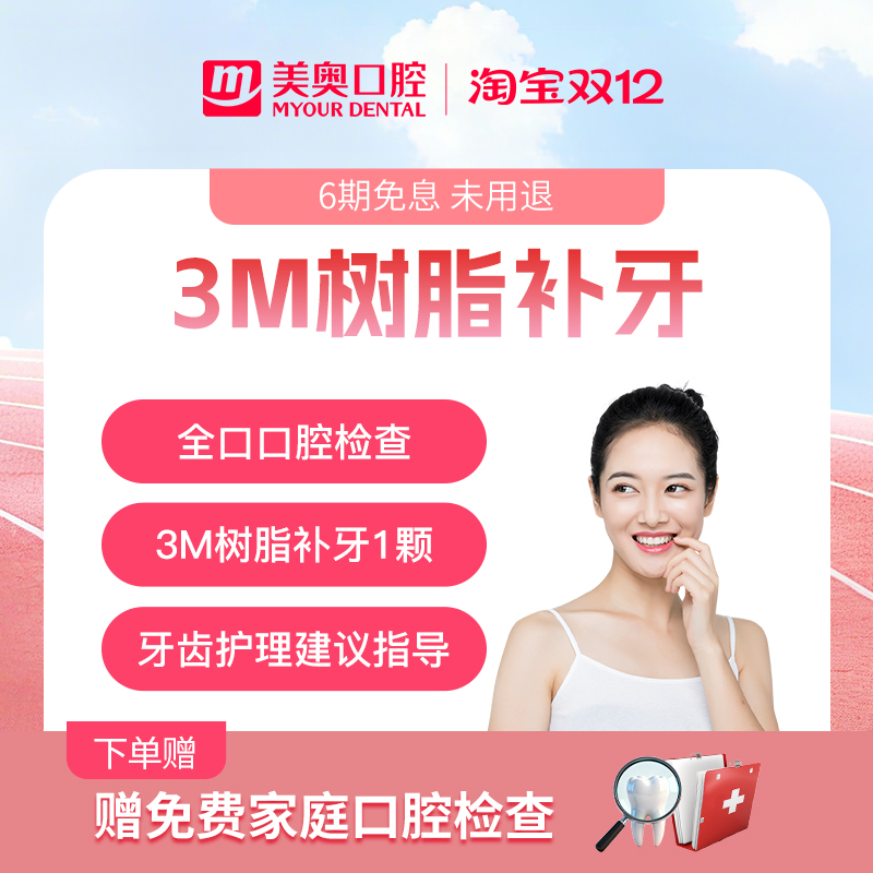 美奥口腔3m树脂补牙进口树胶材料补牙洞龋齿蛀牙治疗牙齿疼痛